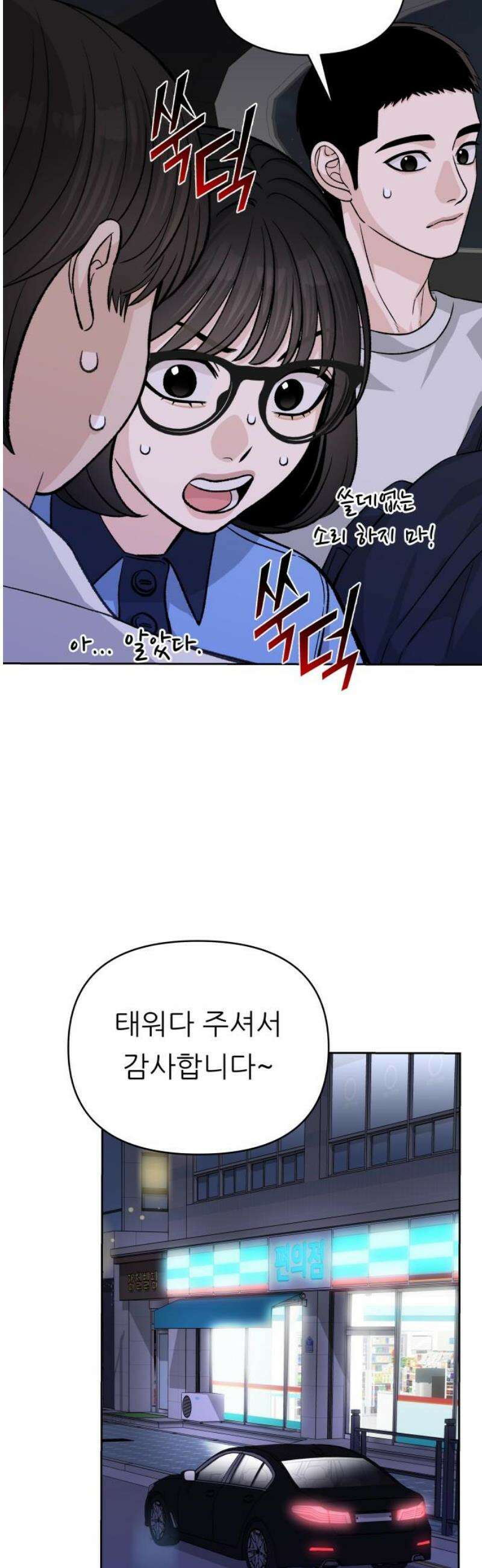 남4친 17화 16