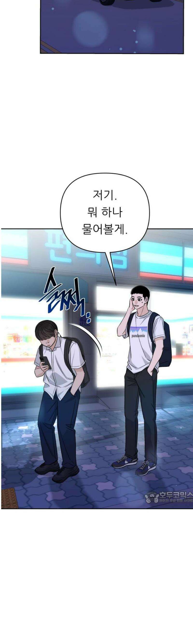 남4친 17화 17