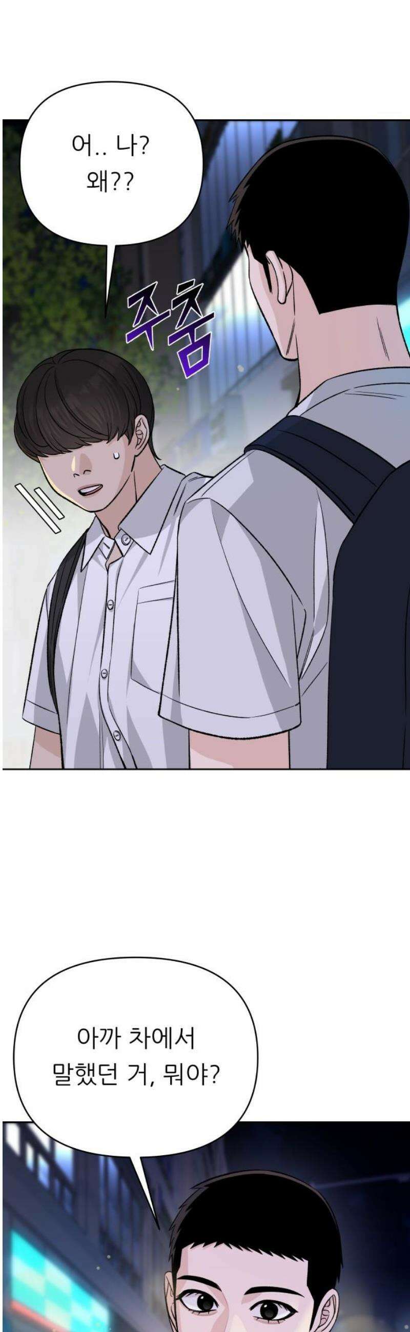 남4친 17화 18