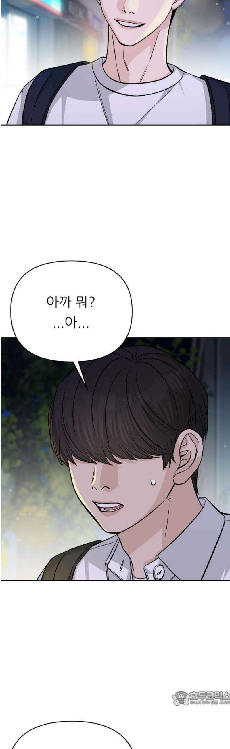 남4친 17화 19