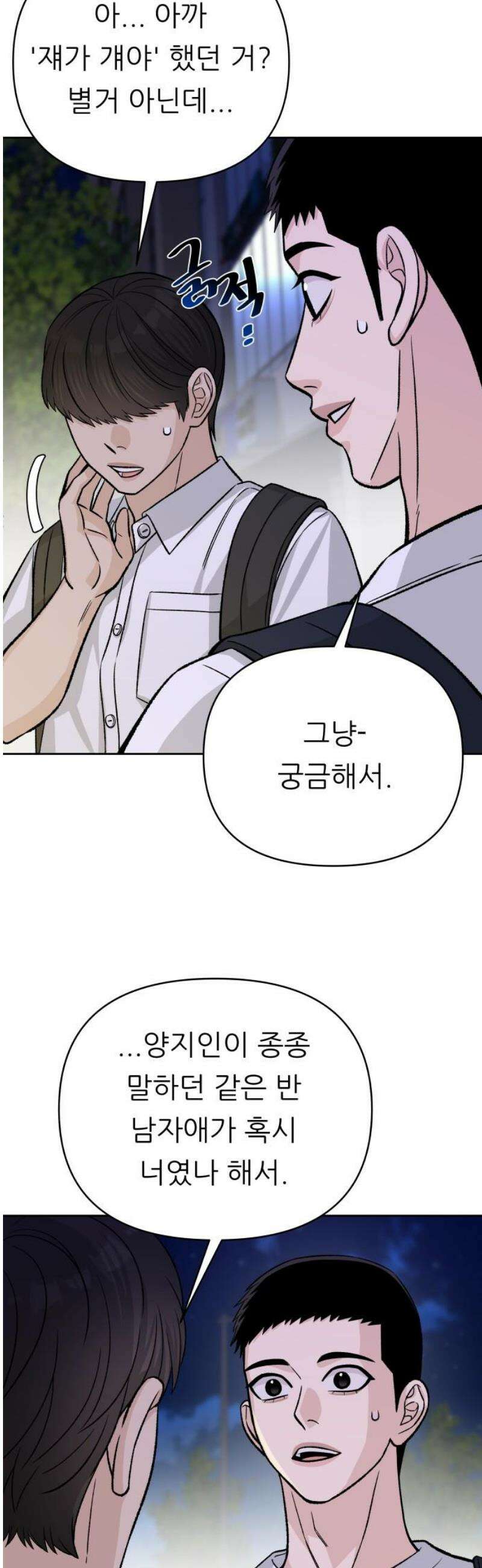 남4친 17화 20