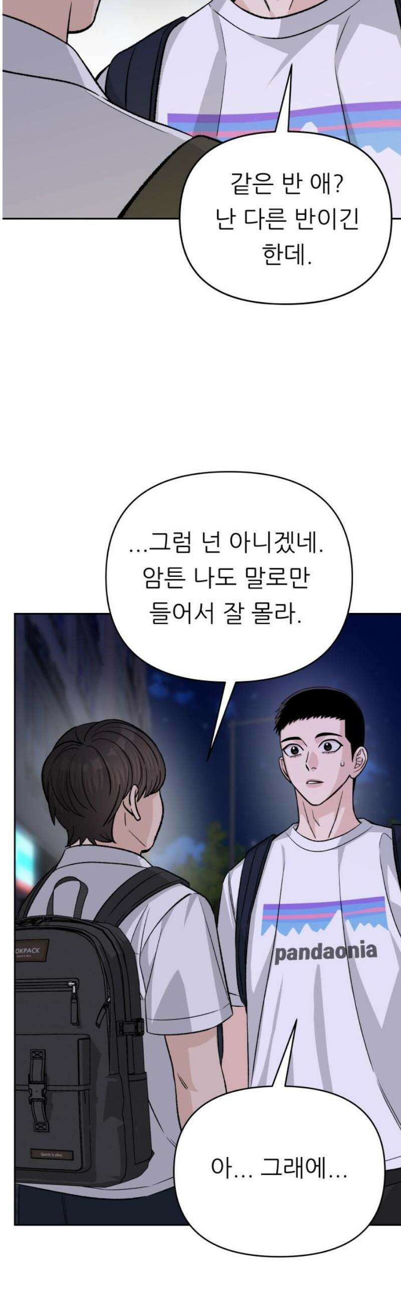 남4친 17화 21