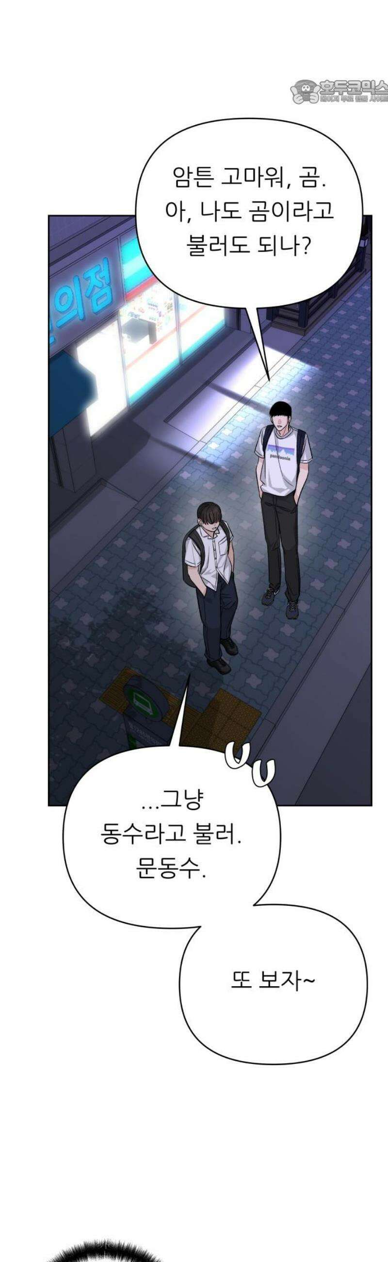 남4친 17화 22