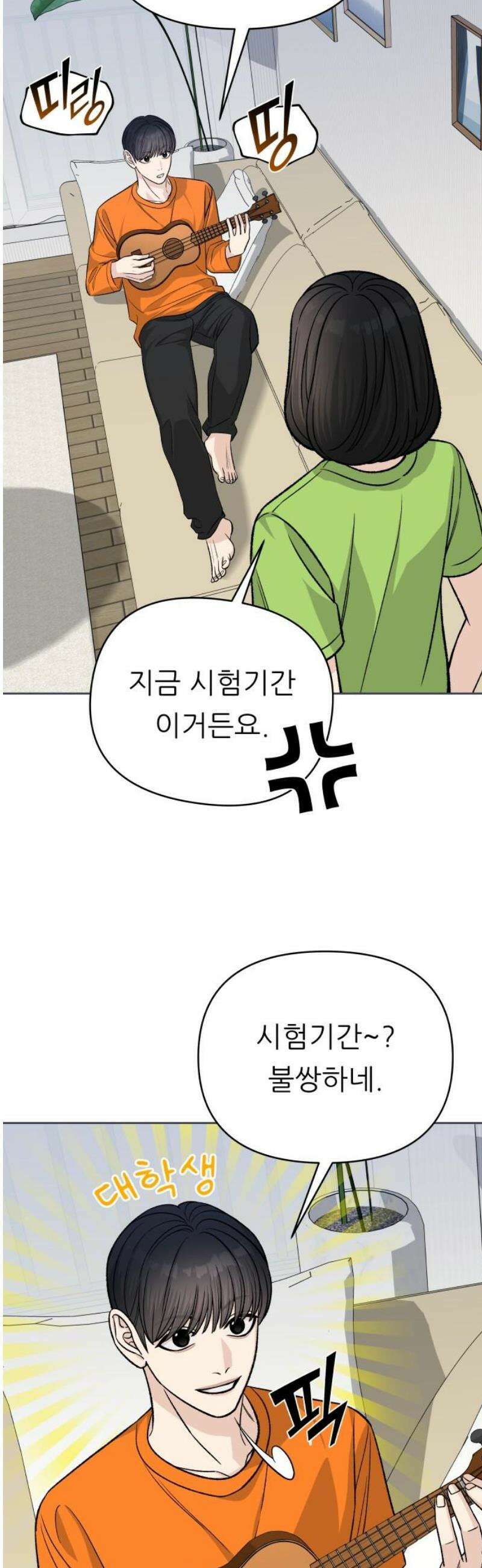 남4친 17화 27