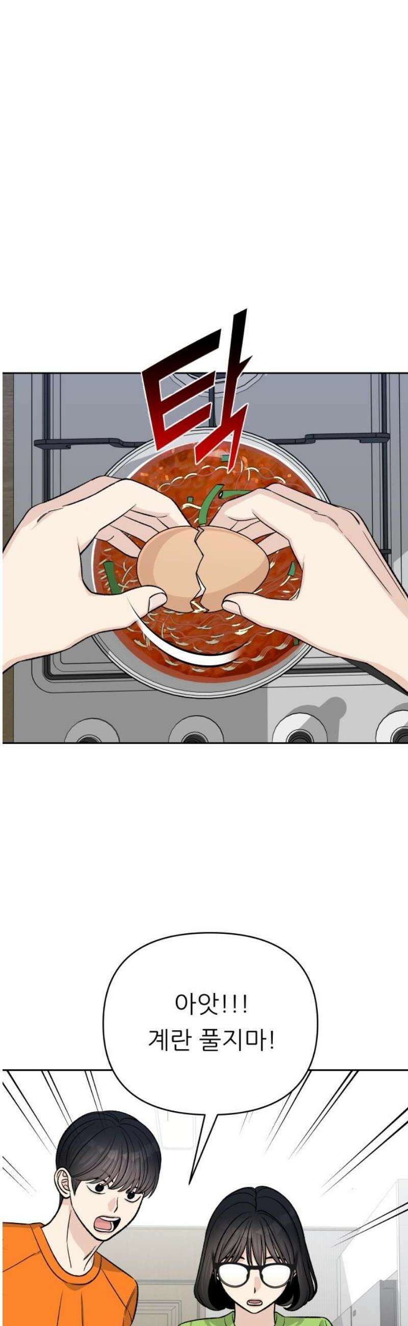 남4친 17화 29