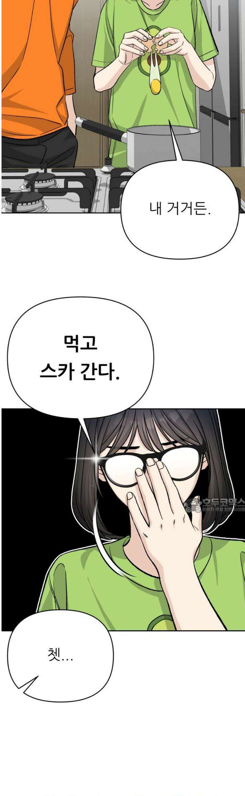 남4친 17화 30
