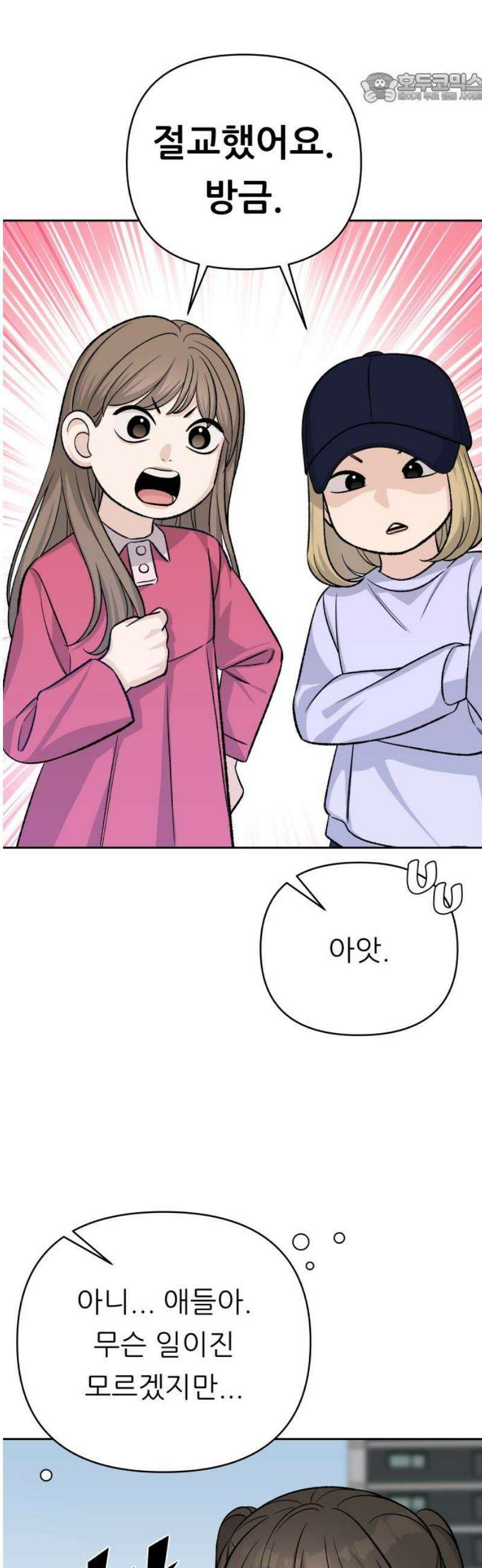 남4친 17화 37