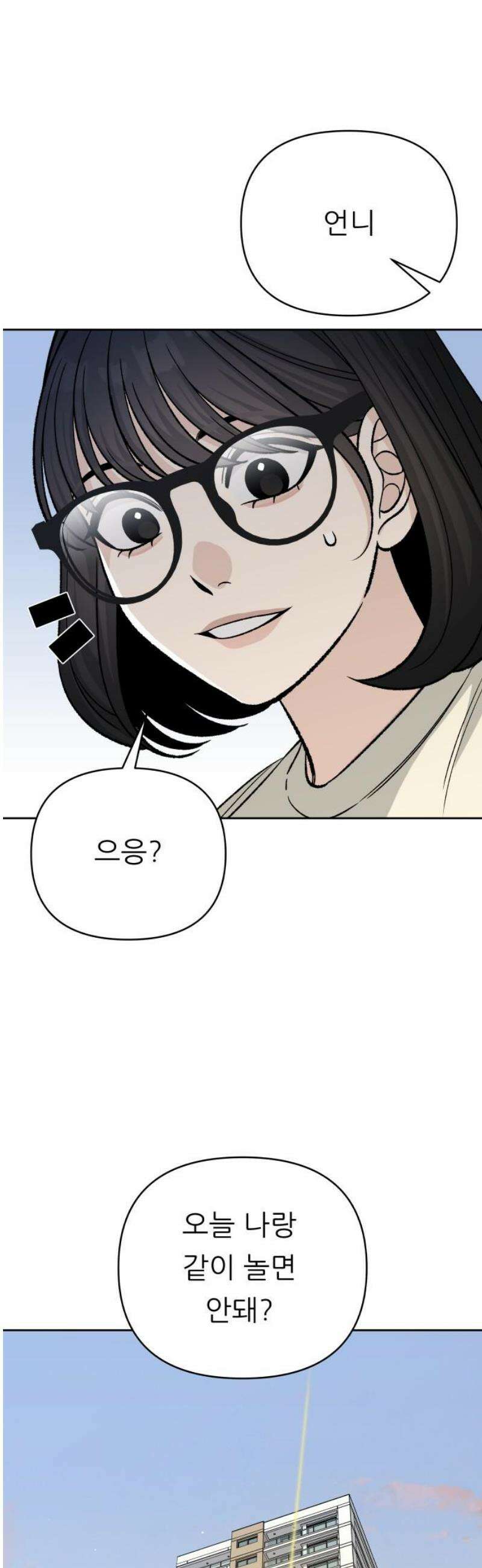 남4친 17화 46
