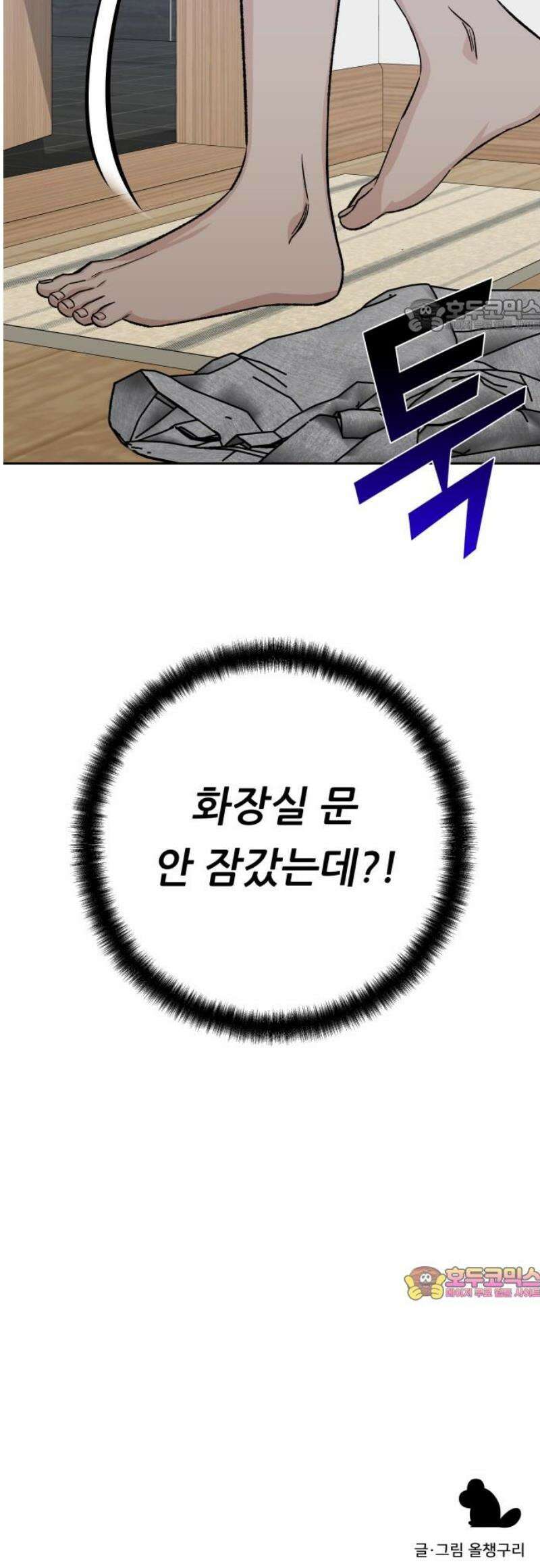 남4친 17화 54