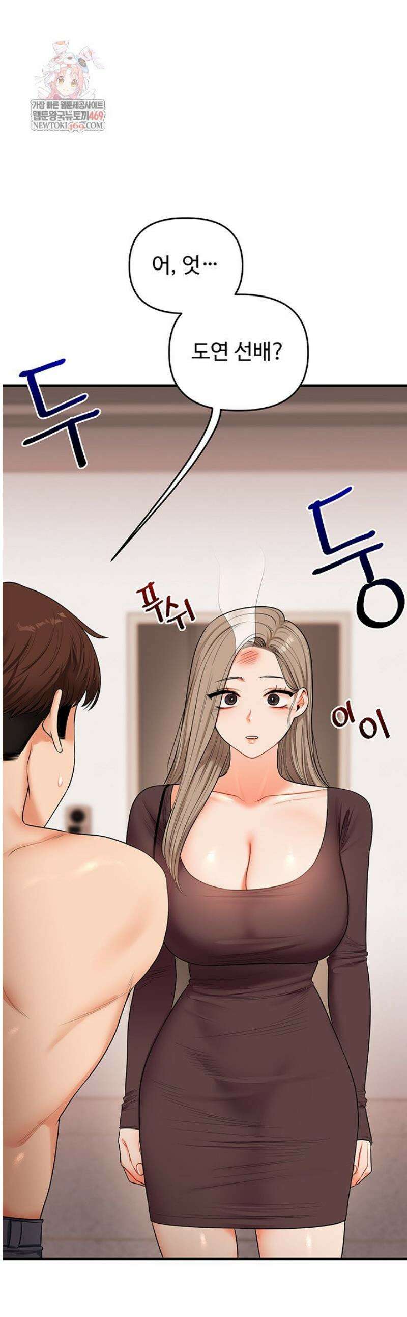 관계역전 85화 1