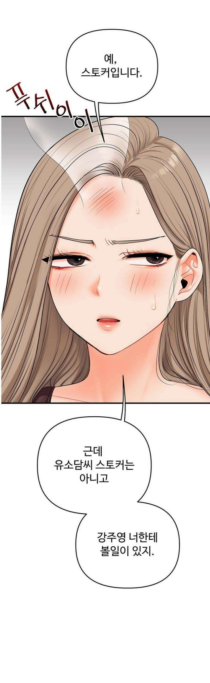 관계역전 85화 2