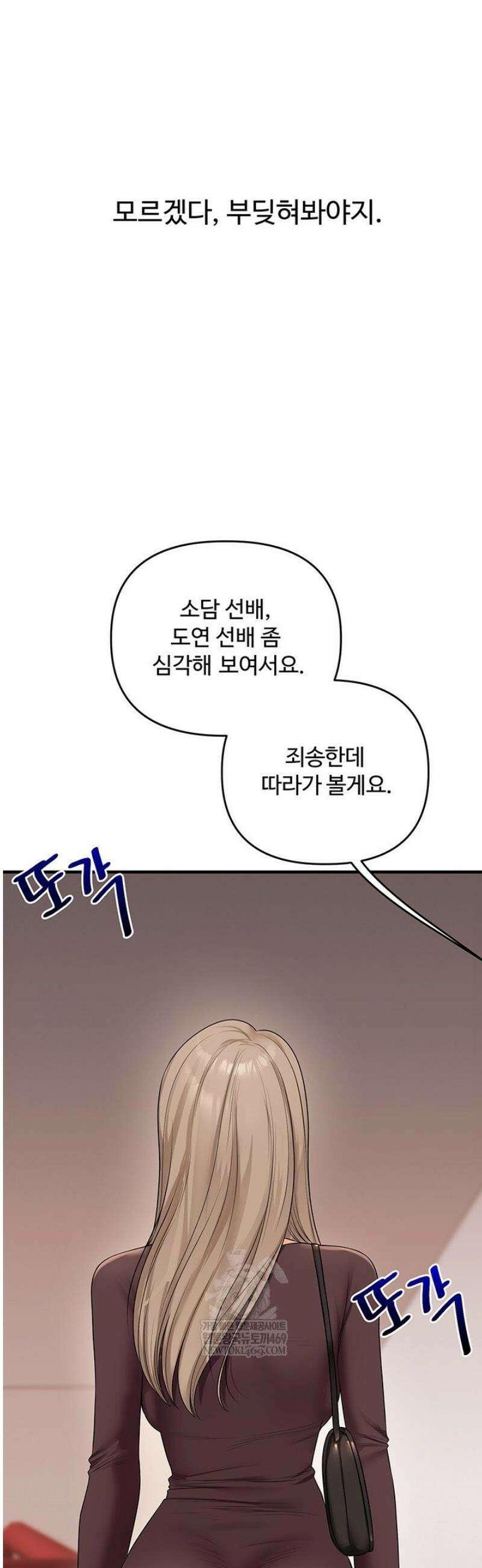 관계역전 85화 5
