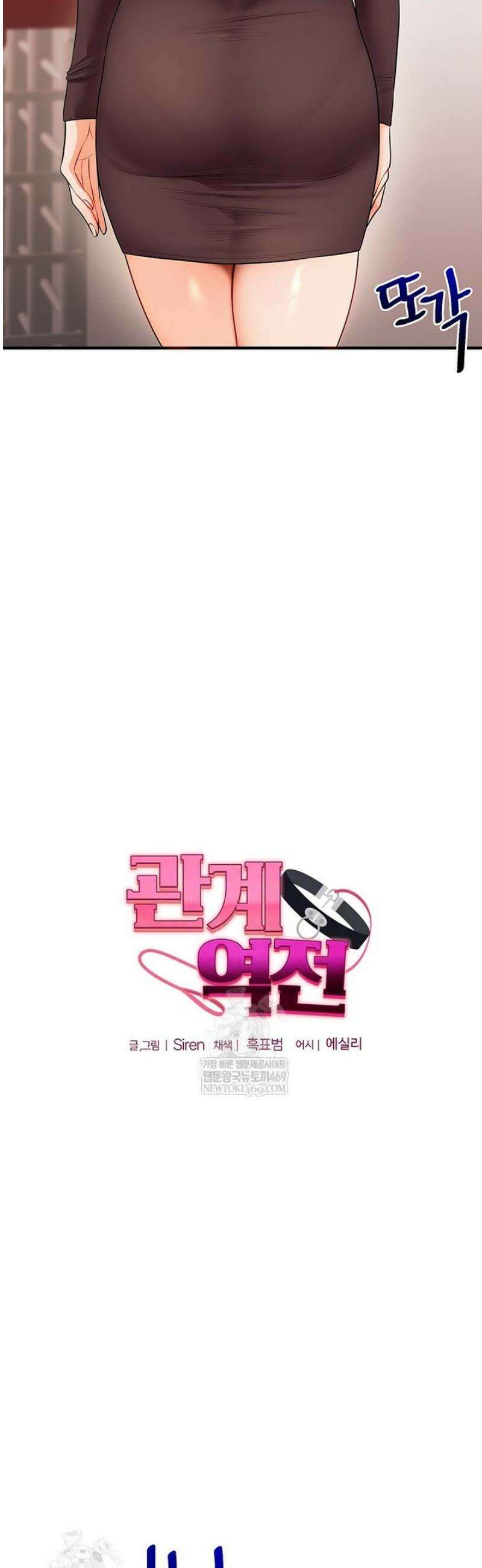 관계역전 85화 6