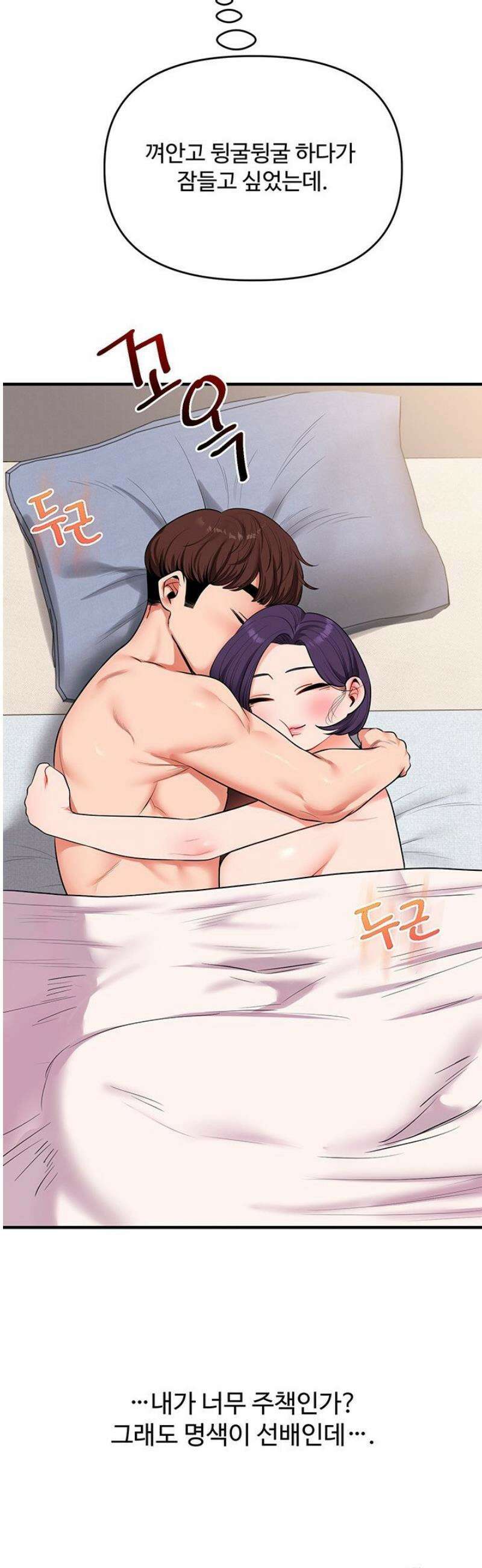 관계역전 85화 10