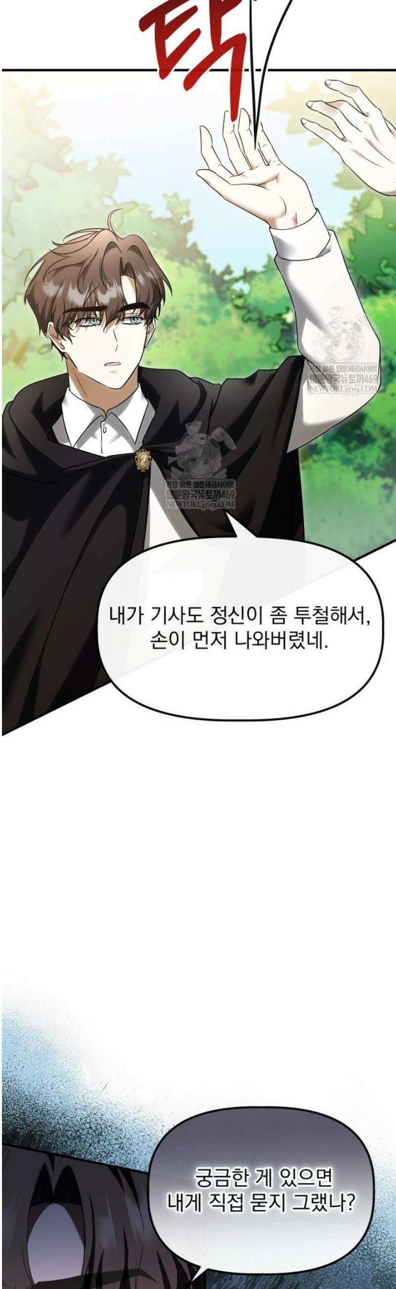 하녀와 찬탈자 [19세 완전판] 10화 4