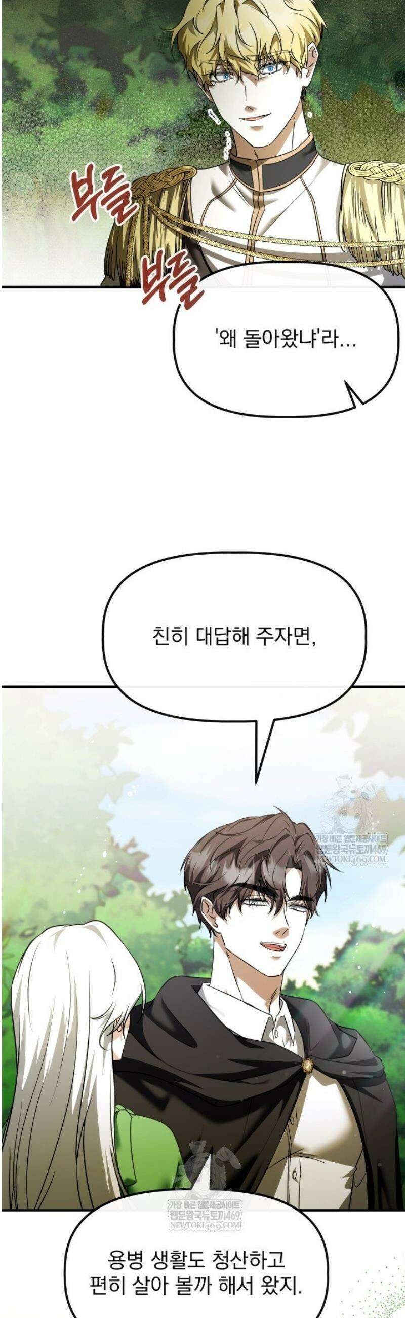하녀와 찬탈자 [19세 완전판] 10화 6