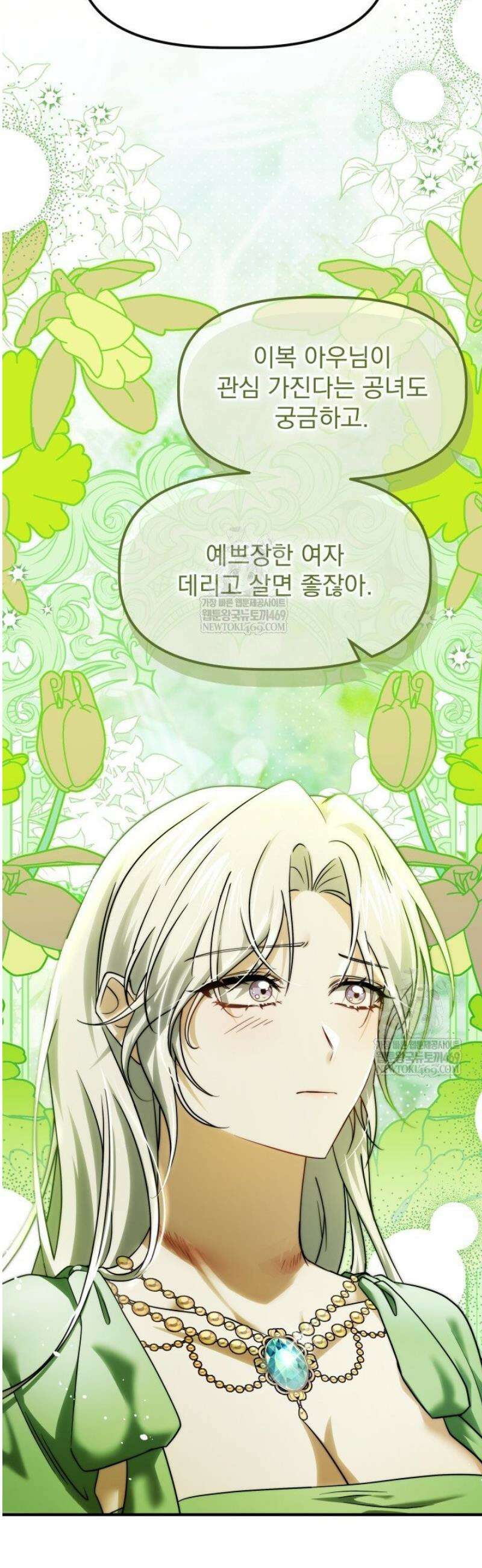 하녀와 찬탈자 [19세 완전판] 10화 7