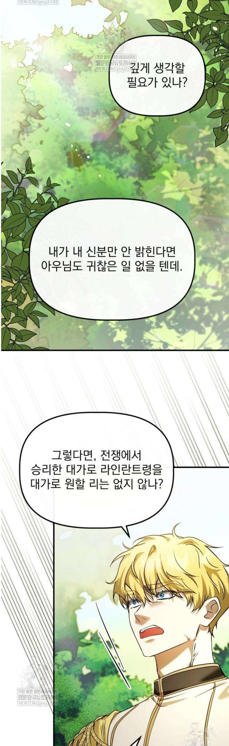 하녀와 찬탈자 [19세 완전판] 10화 9
