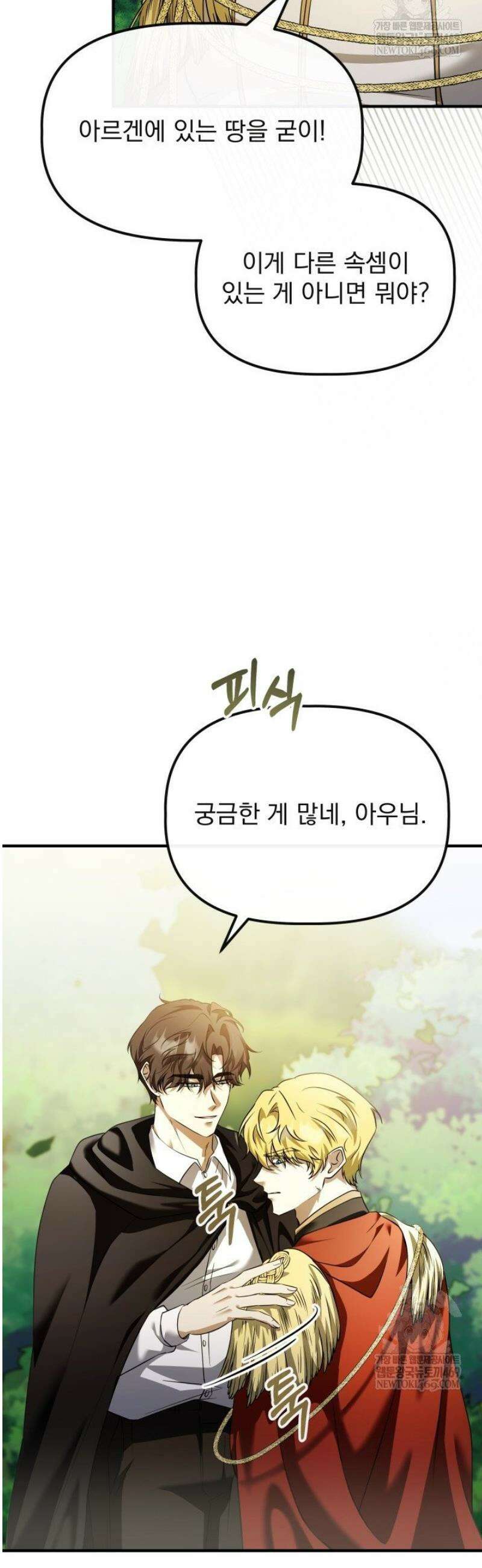 하녀와 찬탈자 [19세 완전판] 10화 10