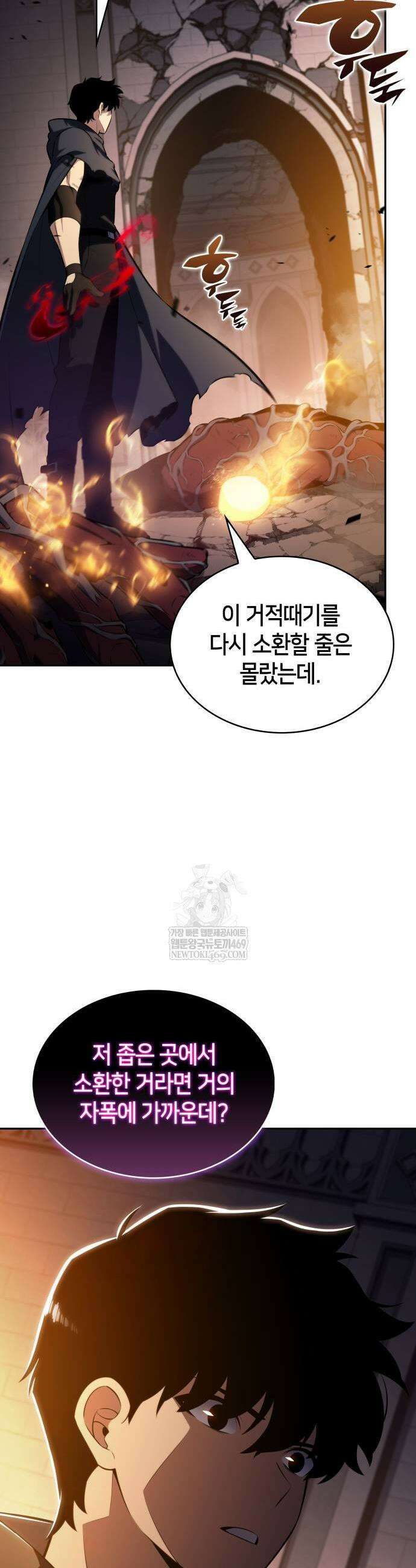 회귀한 공작가의 막내도련님은 암살자 102화 9