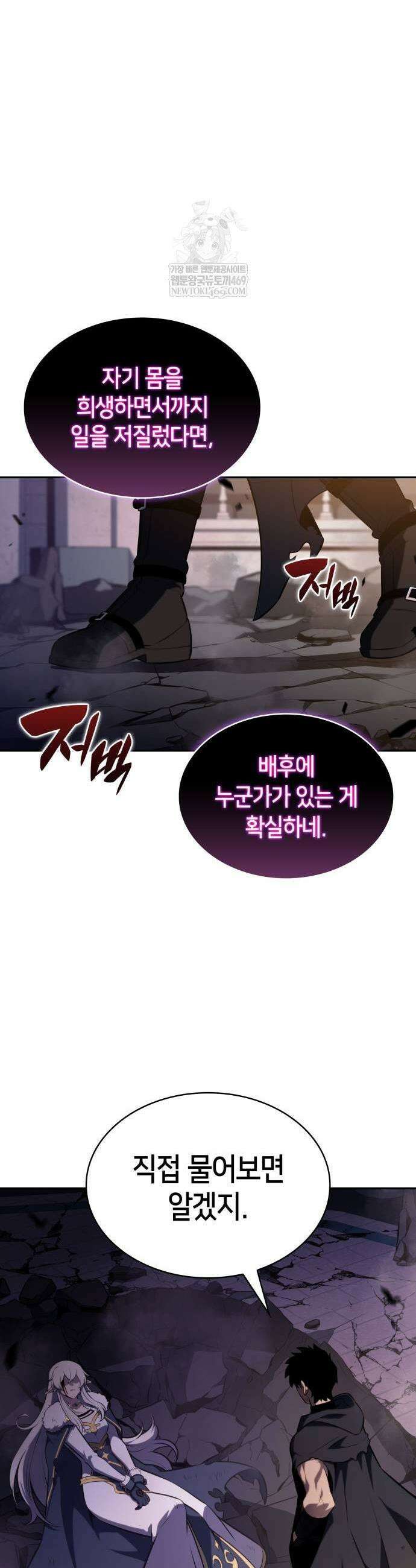 회귀한 공작가의 막내도련님은 암살자 102화 11