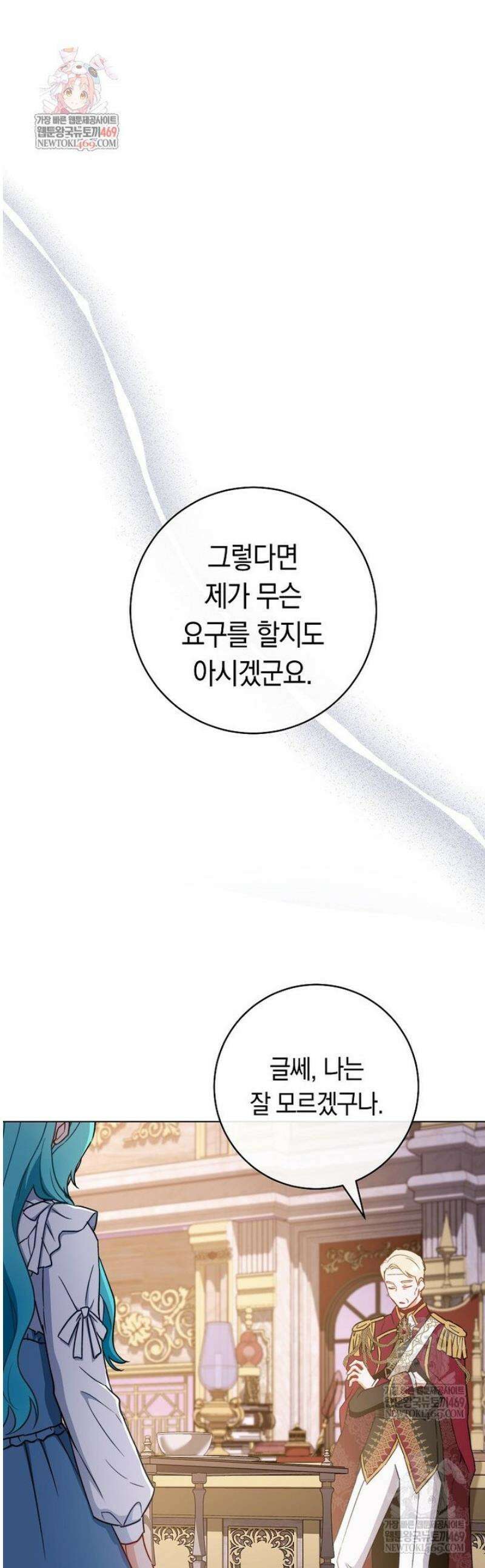로열 셰프 영애님 195화 1