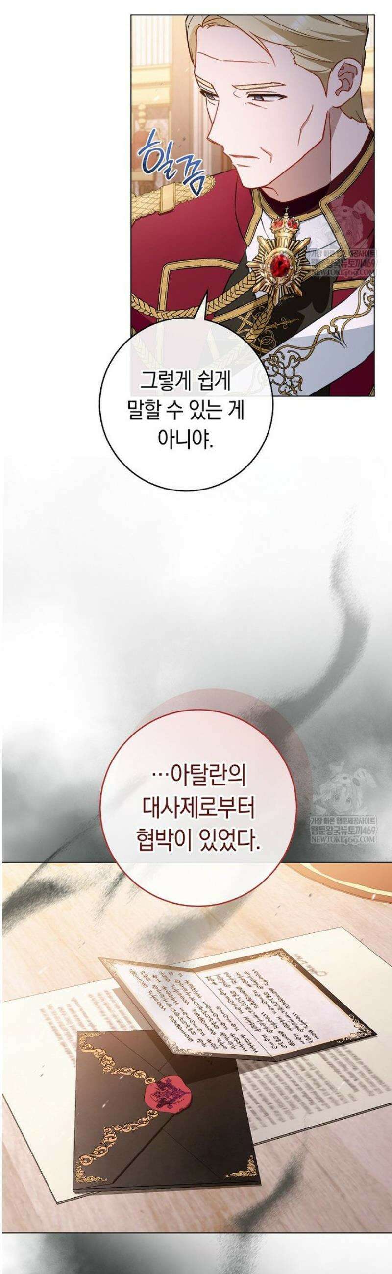로열 셰프 영애님 195화 4
