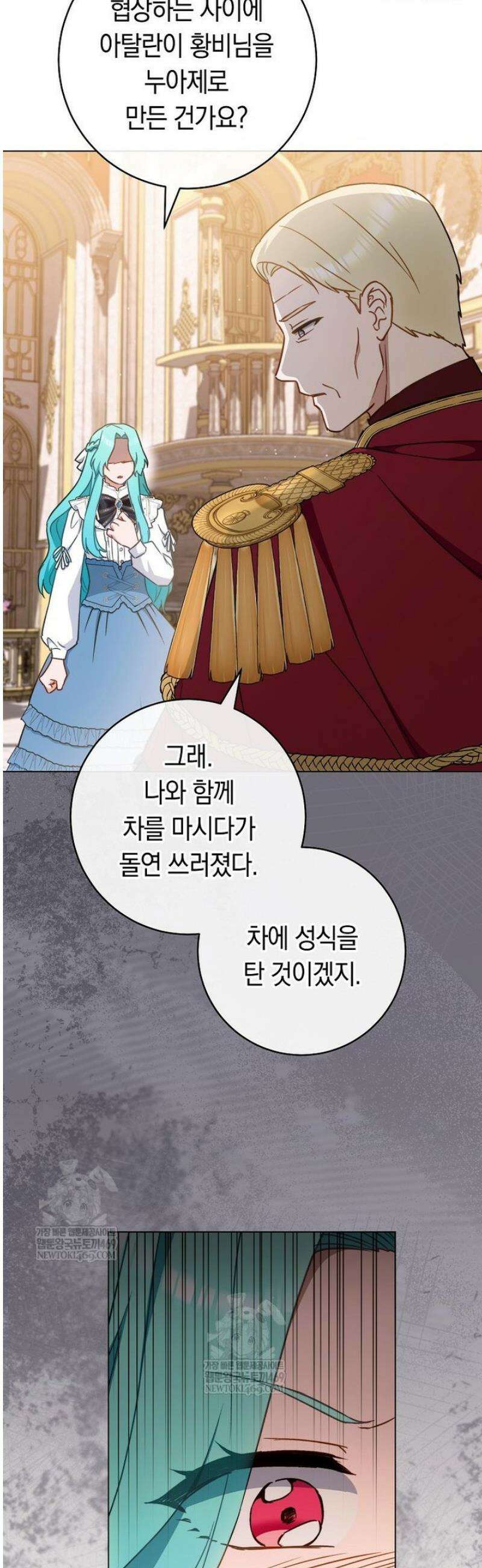 로열 셰프 영애님 195화 6