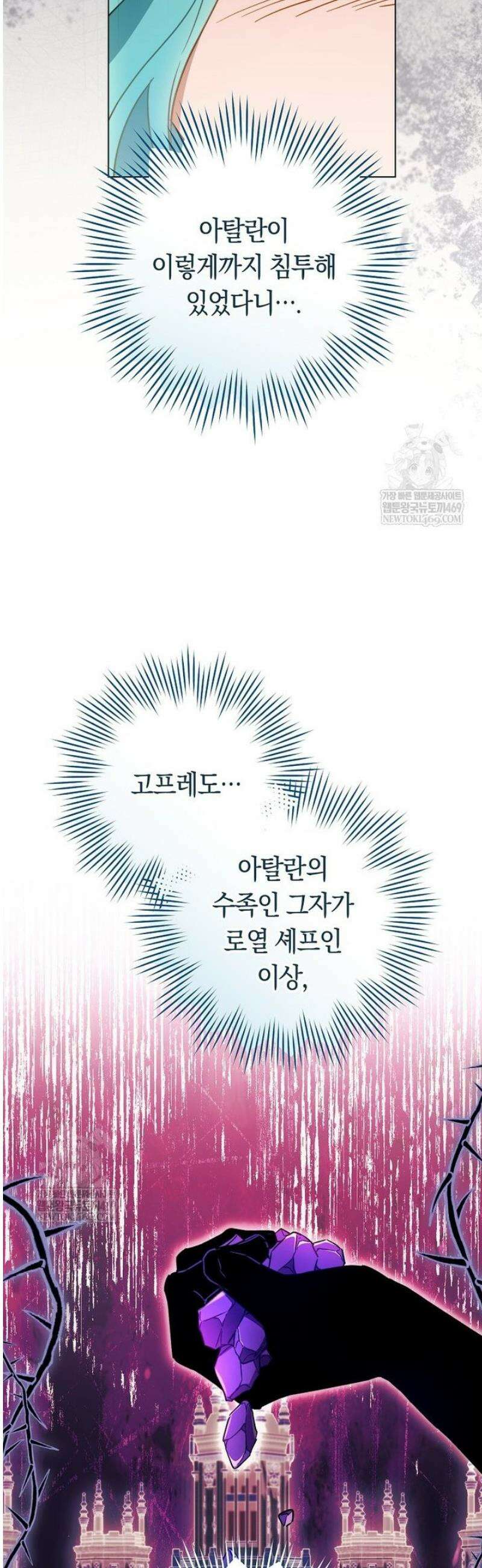 로열 셰프 영애님 195화 7