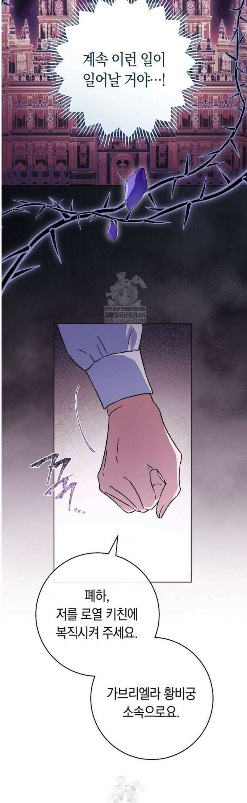 로열 셰프 영애님 195화 8