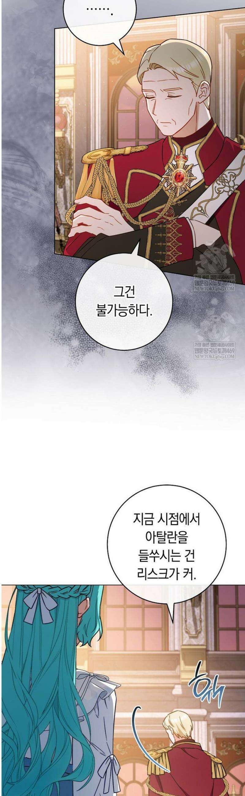 로열 셰프 영애님 195화 10