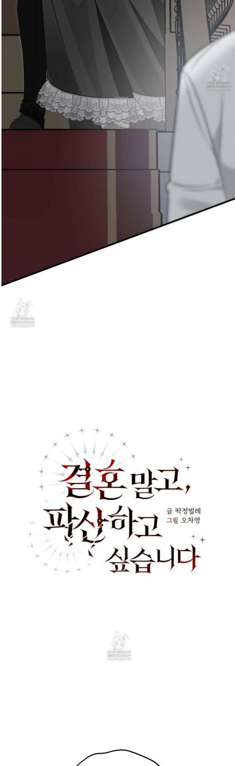 결혼 말고, 파산하고 싶습니다 45화 2