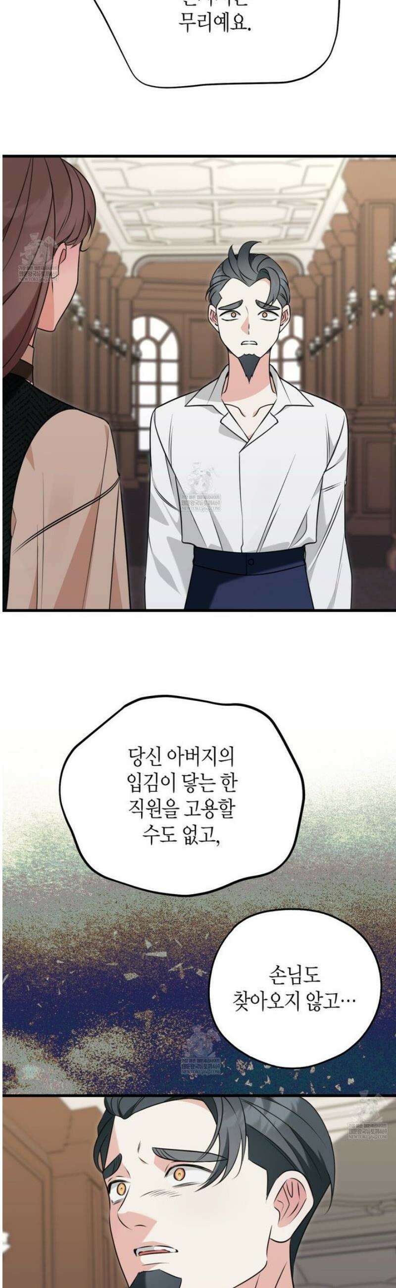 결혼 말고, 파산하고 싶습니다 45화 5