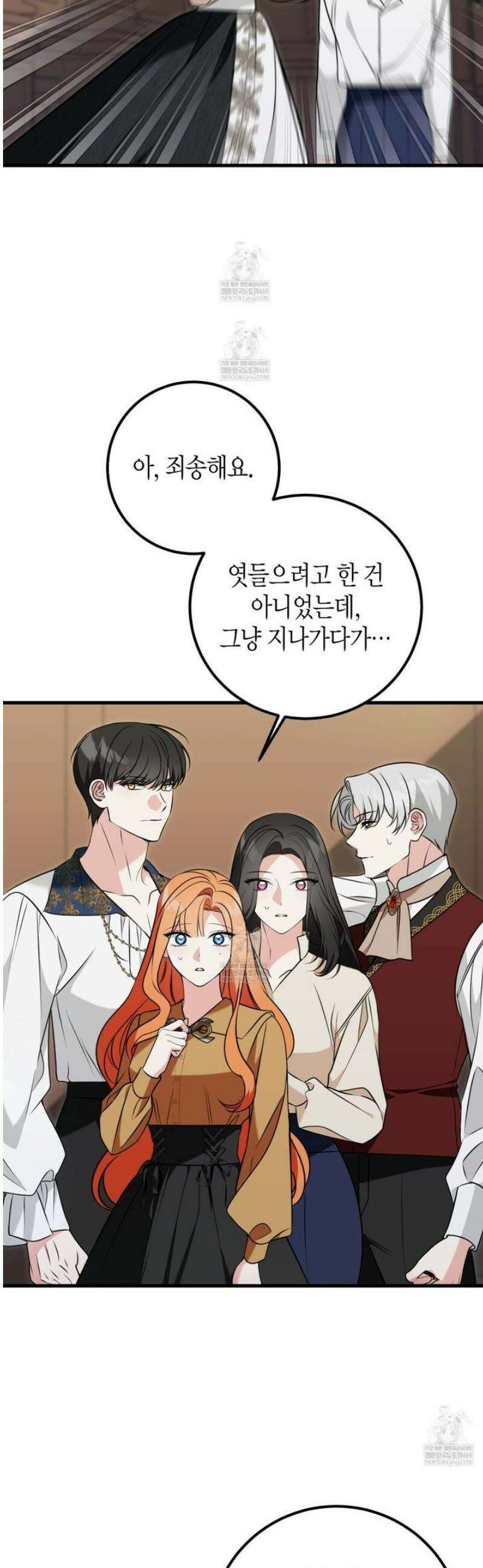 결혼 말고, 파산하고 싶습니다 45화 7