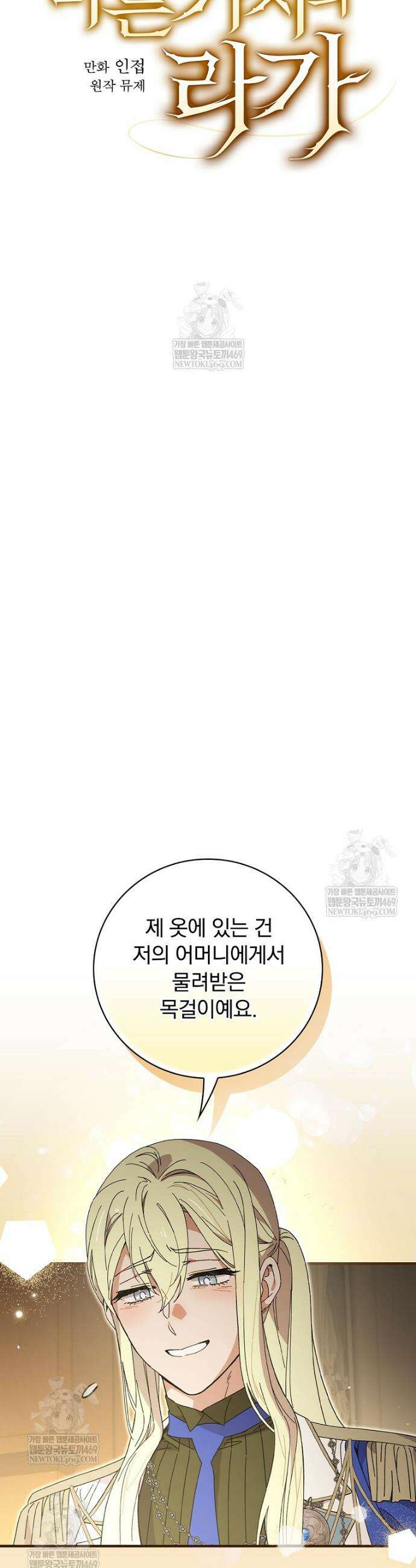 마른 가지의 라가 135화 6