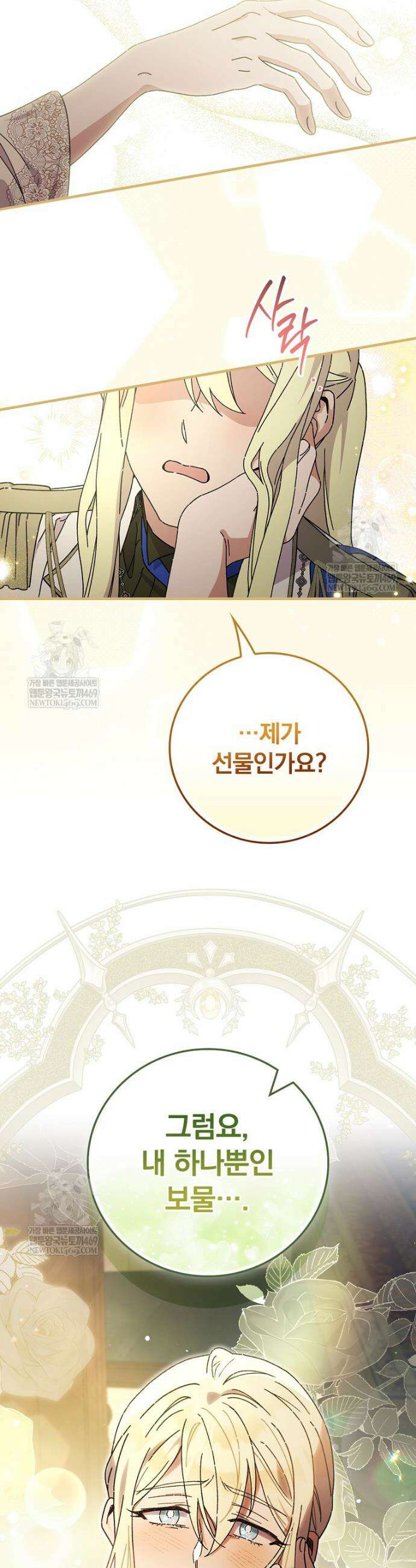 마른 가지의 라가 135화 9