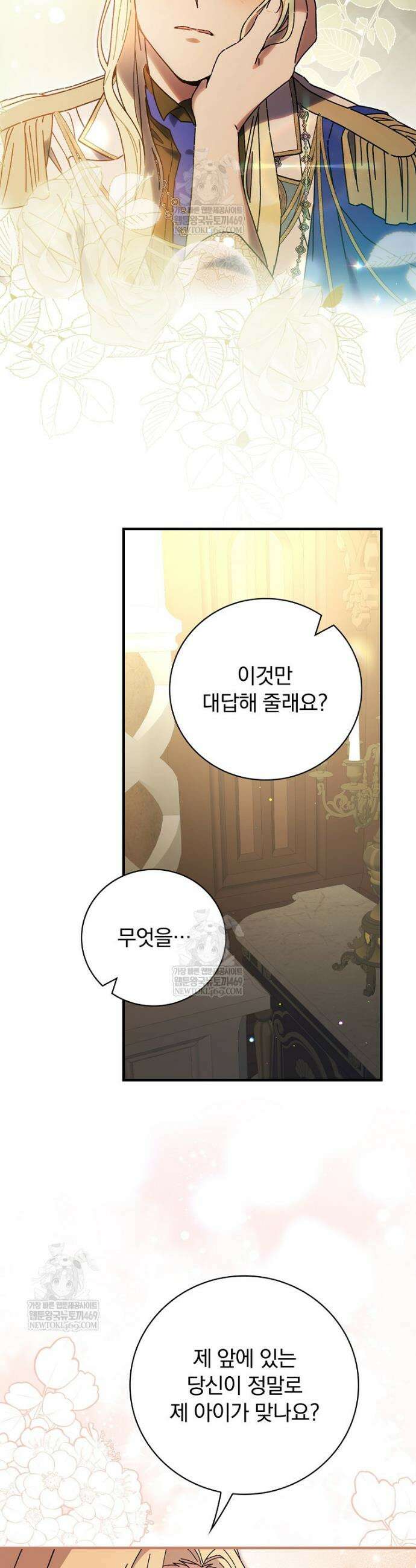 마른 가지의 라가 135화 10