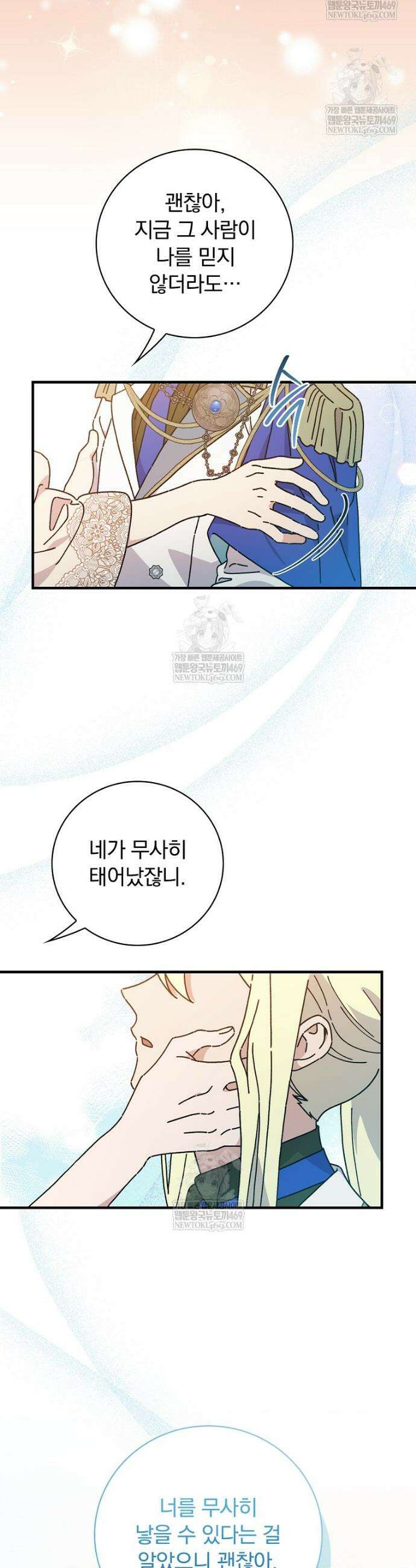 마른 가지의 라가 135화 16