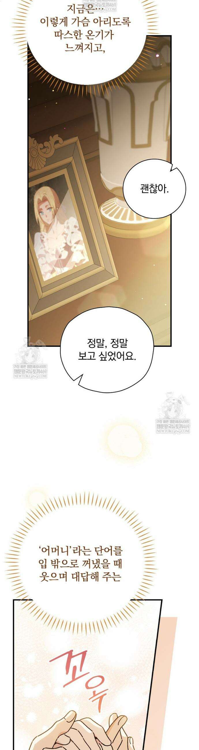 마른 가지의 라가 135화 19