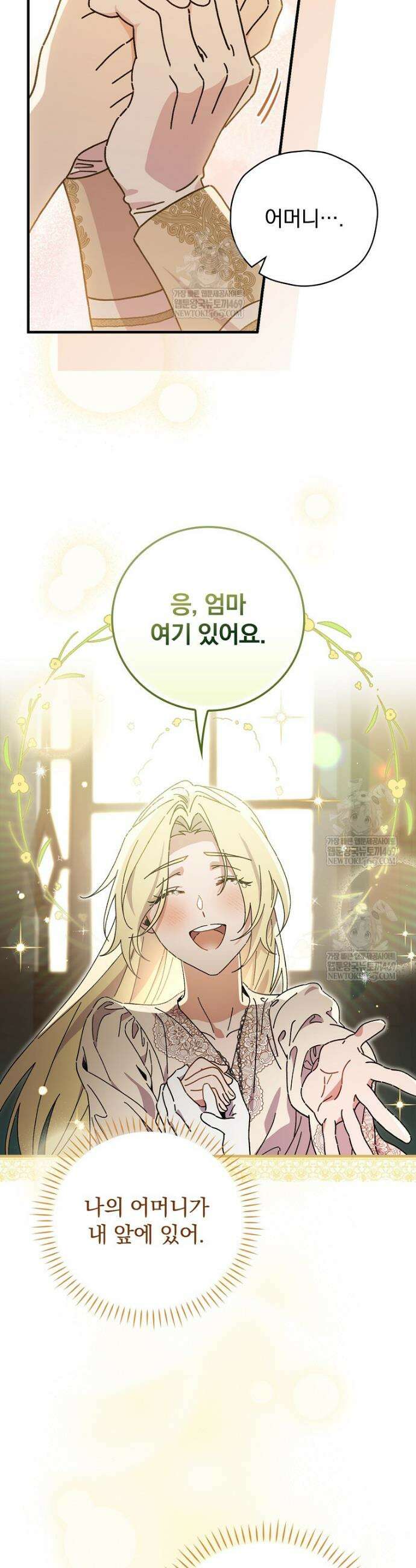 마른 가지의 라가 135화 20