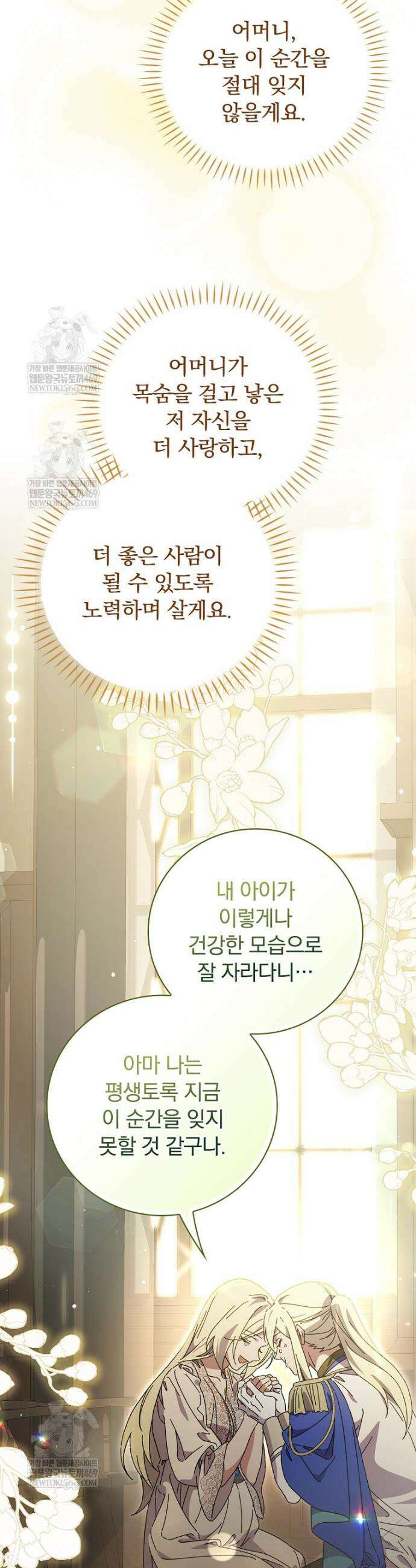 마른 가지의 라가 135화 21