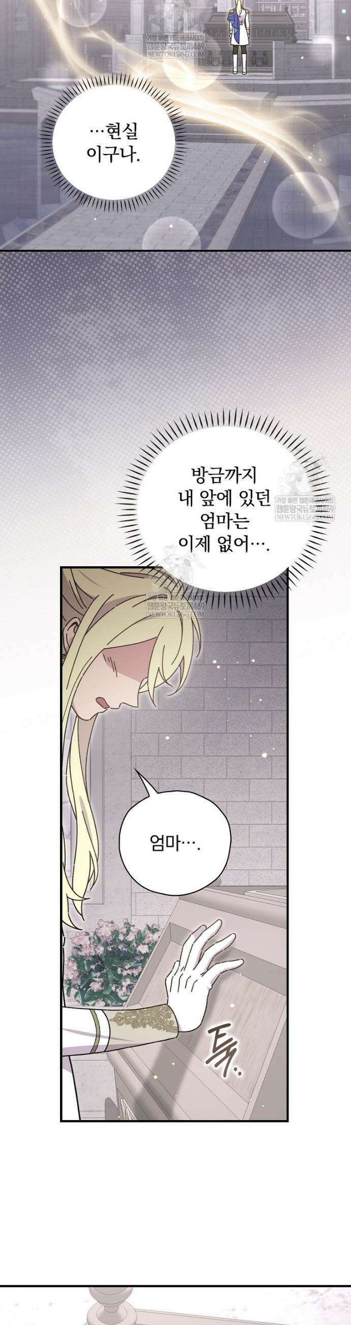마른 가지의 라가 135화 24