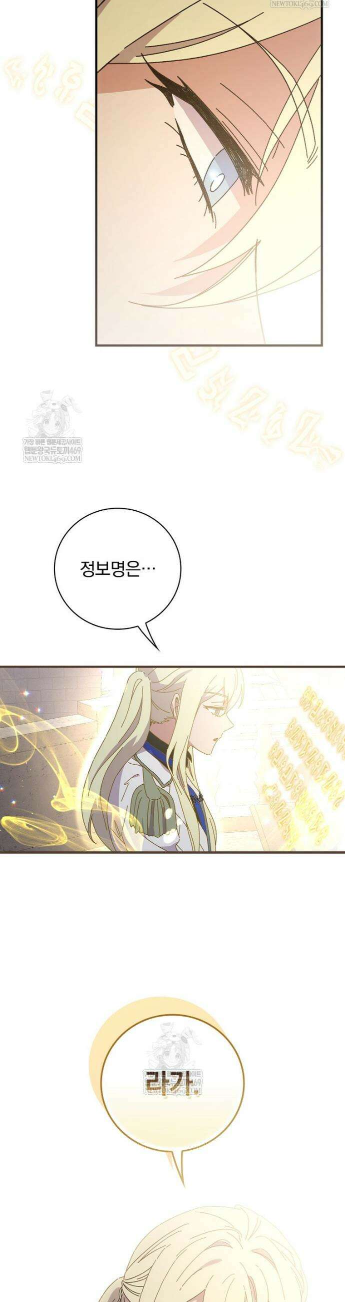 마른 가지의 라가 135화 29