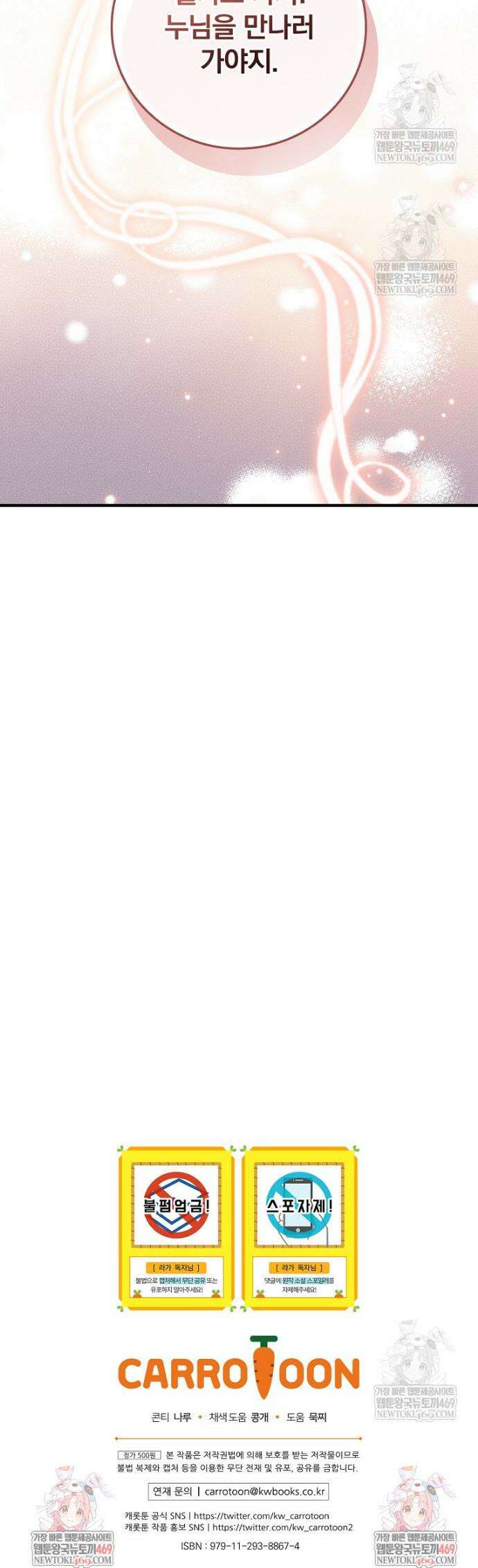 마른 가지의 라가 135화 47