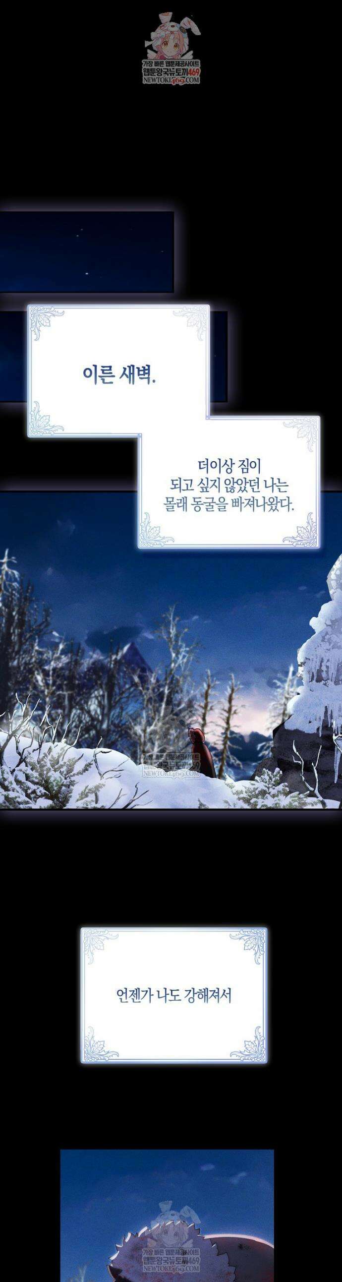 충직한 검이 되려 했는데 116화 1