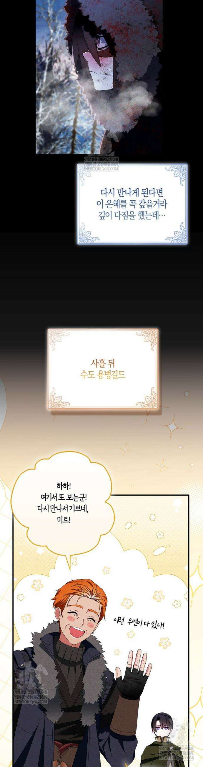 충직한 검이 되려 했는데 116화 2