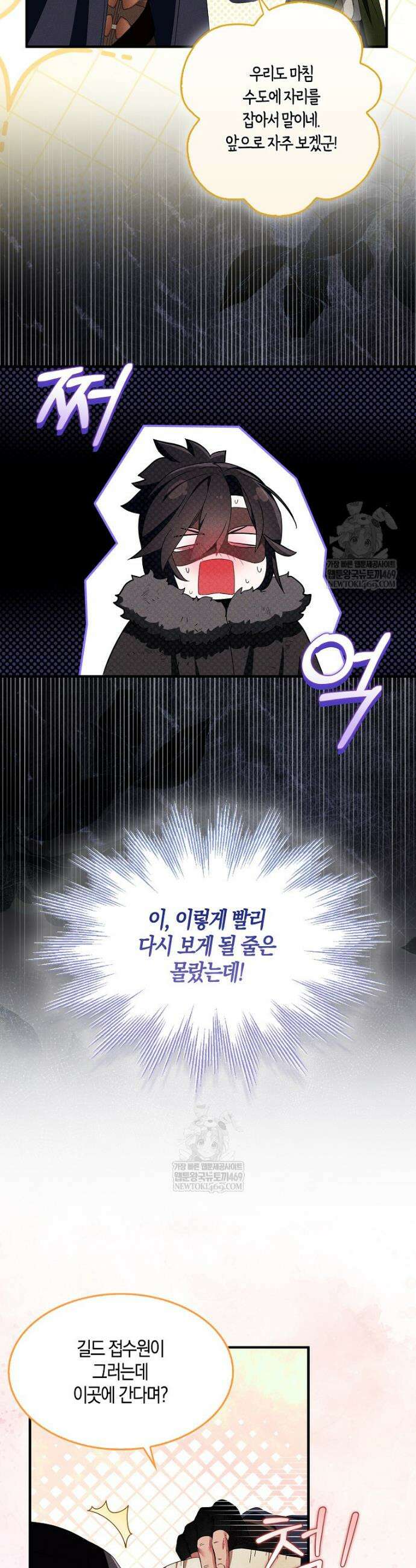 충직한 검이 되려 했는데 116화 3