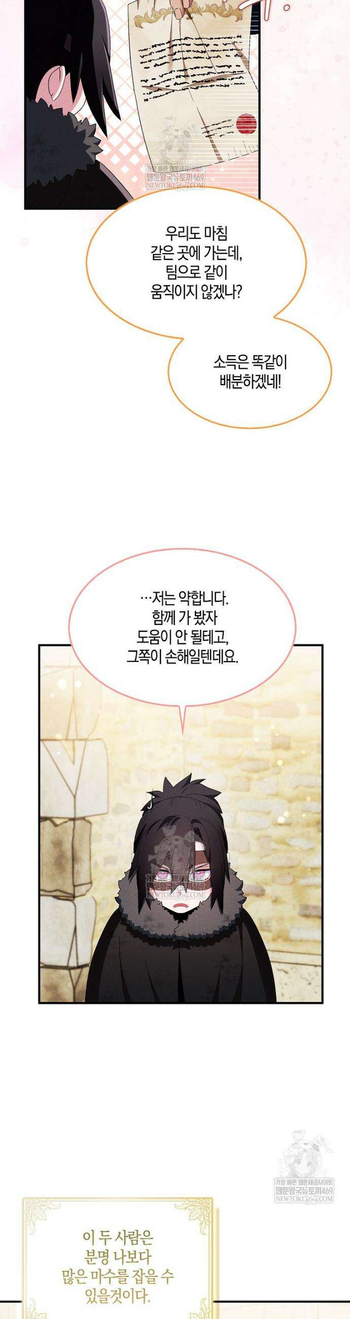 충직한 검이 되려 했는데 116화 4