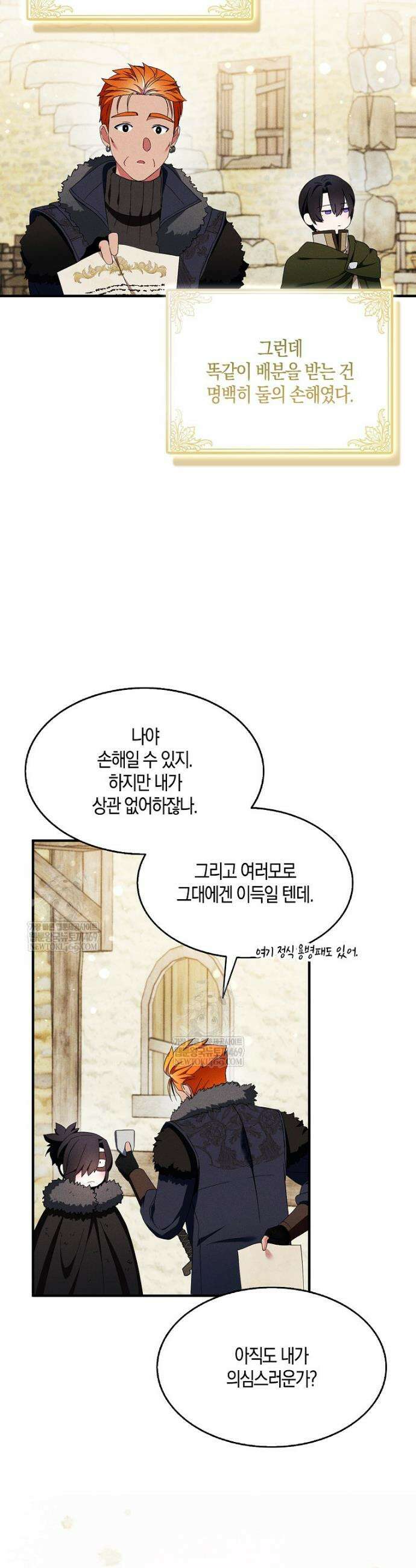 충직한 검이 되려 했는데 116화 5
