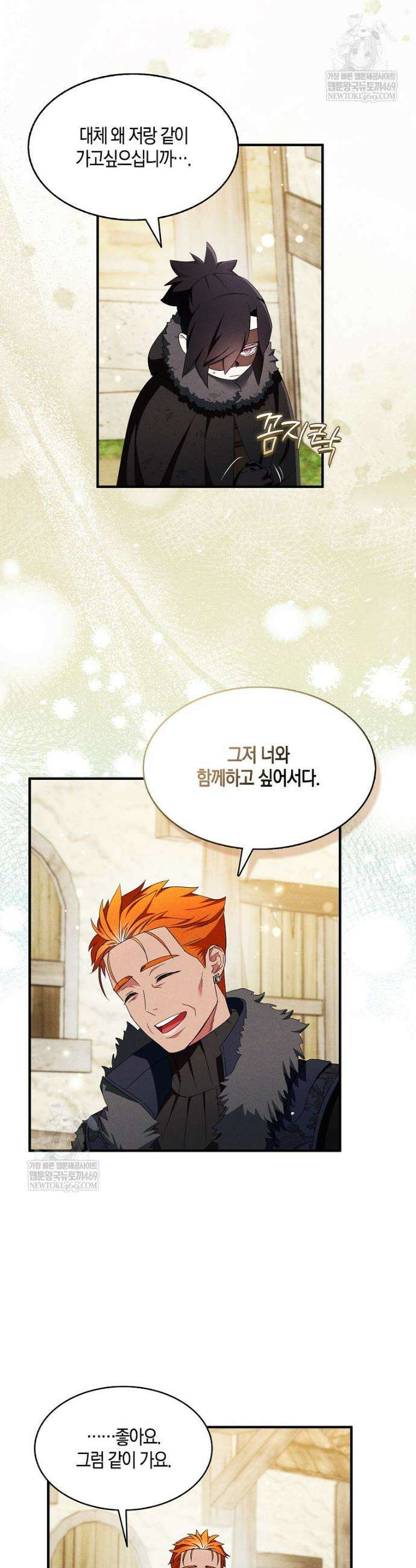 충직한 검이 되려 했는데 116화 6